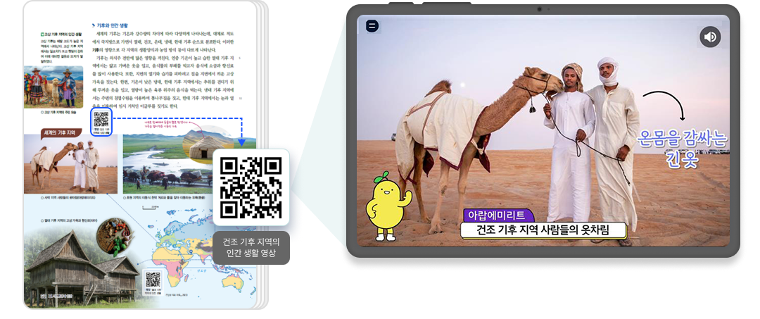 통합사회12_QR_1.png
