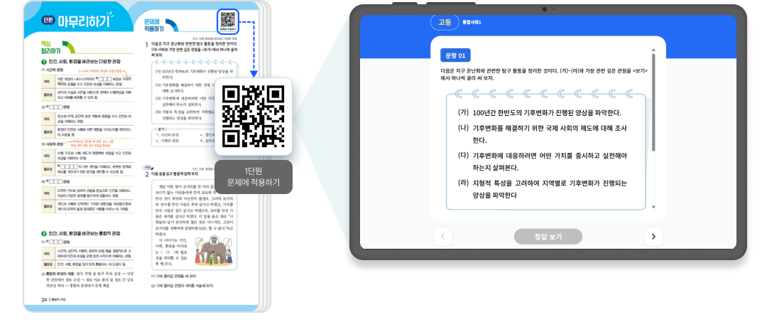 통합사회12_QR_3.png