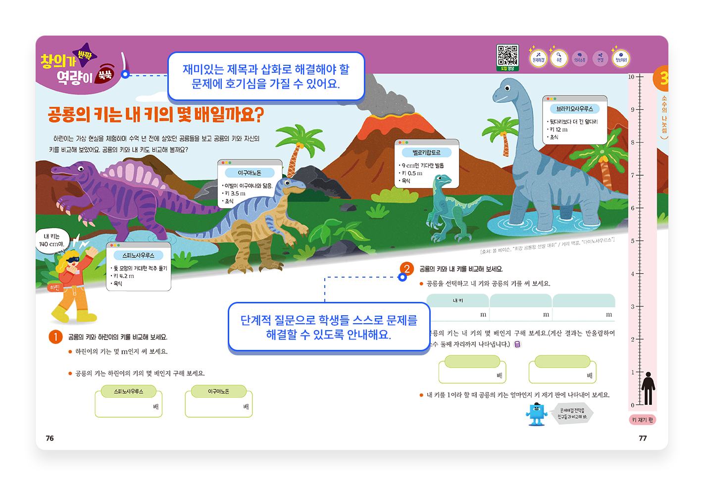 특장점_창의력1.png