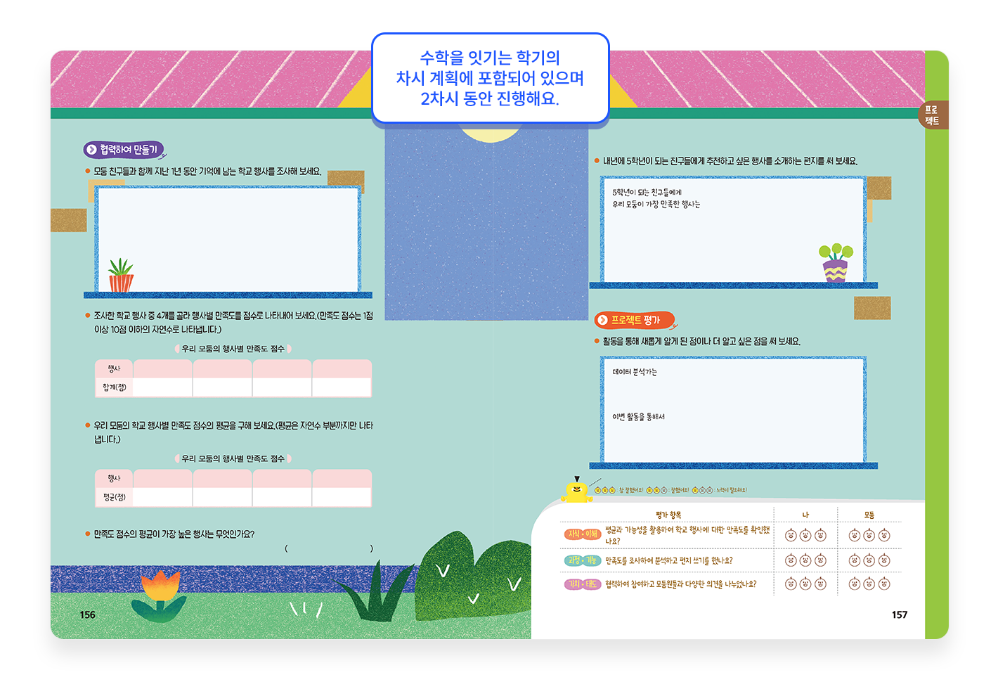 특장점_활동5.png