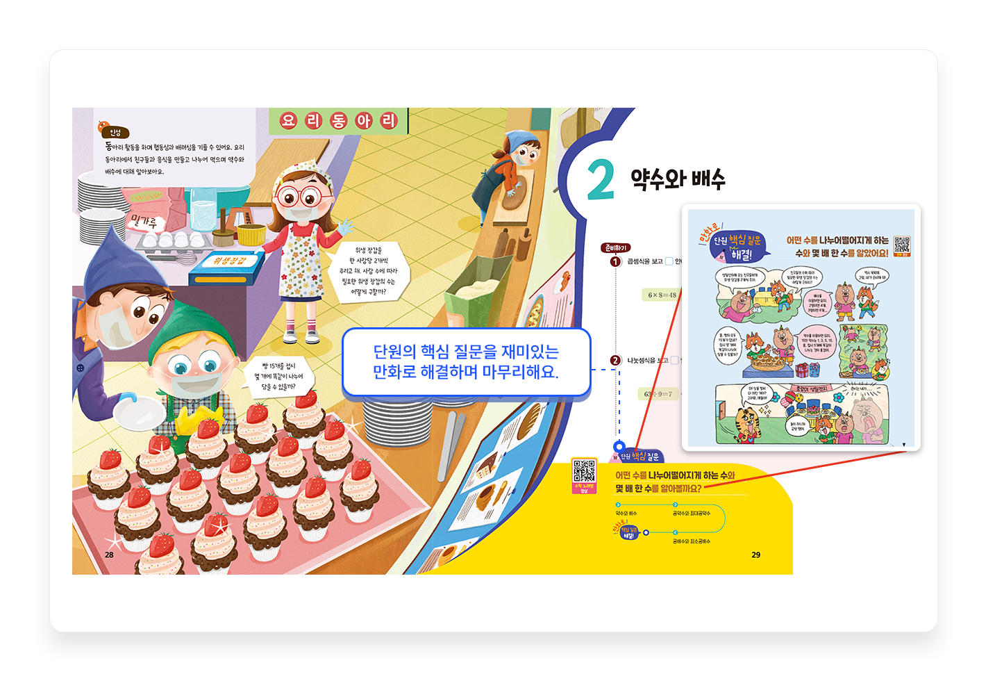 특장점_흥미2.png