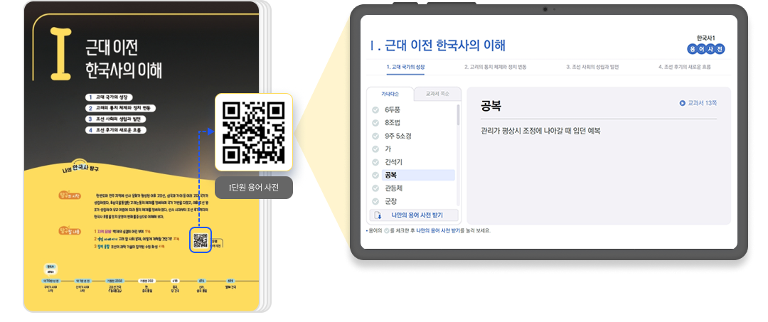 한국사12_QR1.png