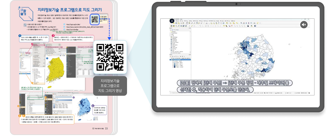 한국지리탐구_QR1.png