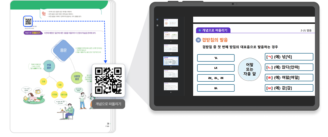 화법과언어_QR1.png