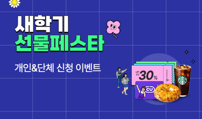비바샘 연수원 이벤트