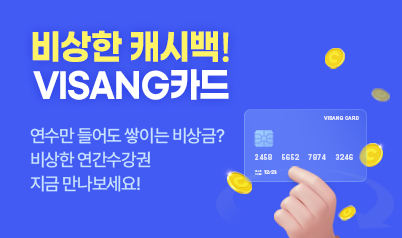 비바샘 연수원 이벤트