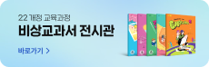 교과서 전시관 바로가기