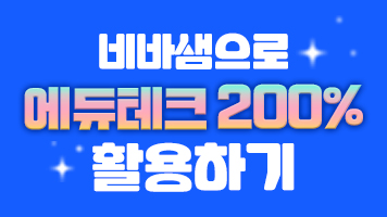 비바샘 연수원 추천강의