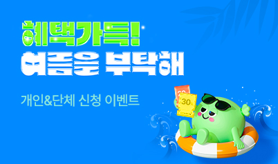 비바샘 연수원 이벤트