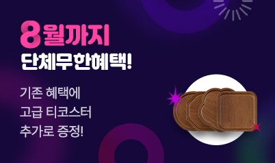 비바샘 연수원 이벤트