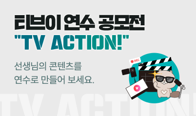 비바샘 연수원 이벤트