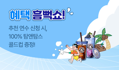 비바샘 연수원 이벤트