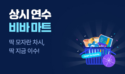 비바샘 연수원 이벤트