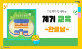 한글날