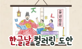 한글날