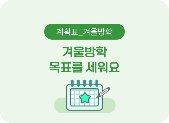 12월의 창체