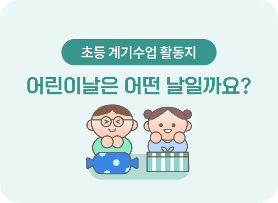 5월의 창체