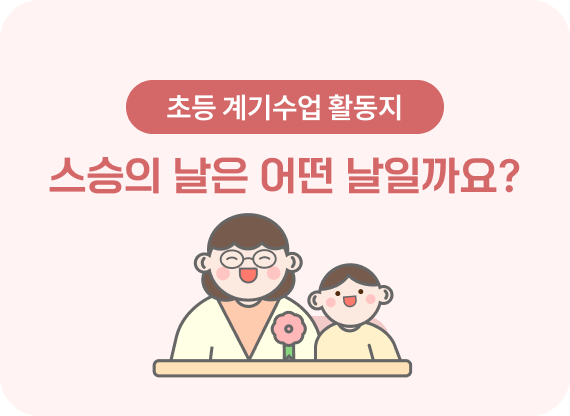 5월의 창체