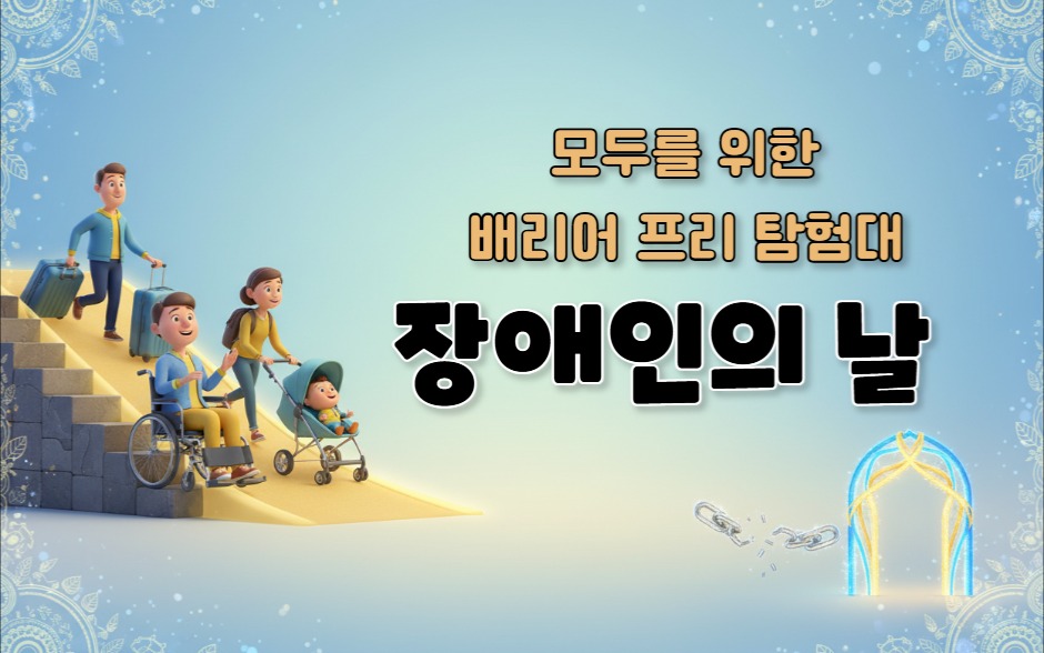 공존과 포용
