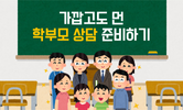 상담, 공개 수업