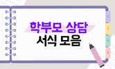상담, 공개 수업