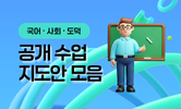상담, 공개 수업