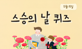 감사의 달