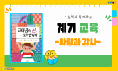 감사의 달