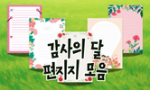 감사의 달