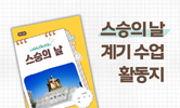 감사의 달