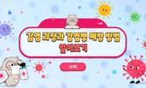 봄철 안전 교육
