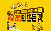 봄철 안전 교육