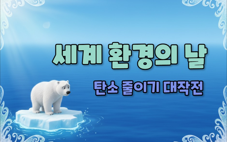 생태 전환 교육