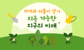 생태 전환 교육