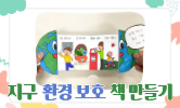 생태 전환 교육