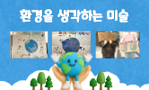 생태 전환 교육