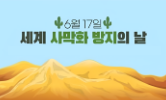 생태 전환 교육