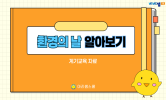 생태 전환 교육