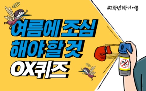 여름철 안전