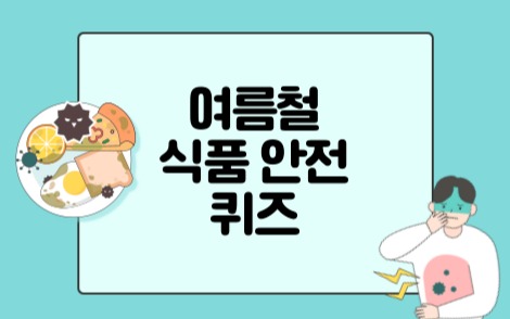 여름철 안전