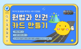 인권과 세계시민