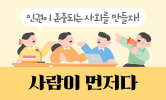 인권과 세계시민
