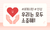 인권과 세계시민