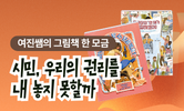 인권과 세계시민