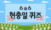 호국보훈의 달