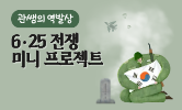 호국보훈의 달