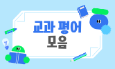 1학기 마무리
