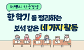 1학기 마무리