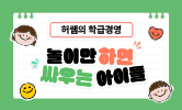 놀면서 배워요!