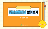 사이버 안전 교육